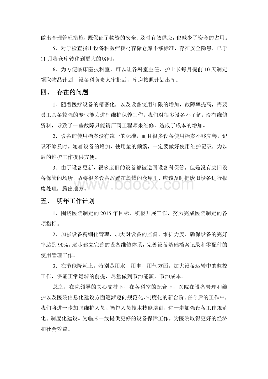 医院设备科年终总结Word下载.doc_第3页