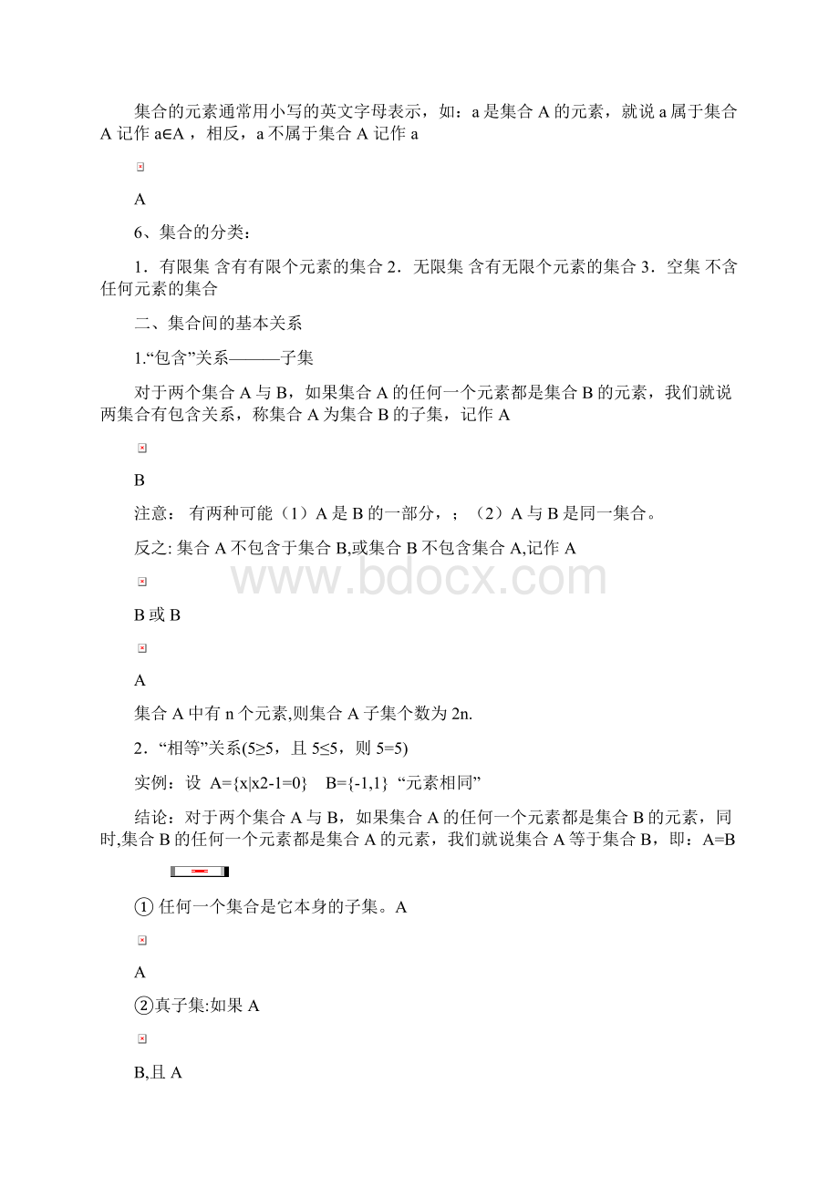 最新新课标人教A版高一数学必修1知识点总结名师优秀教案Word文件下载.docx_第2页