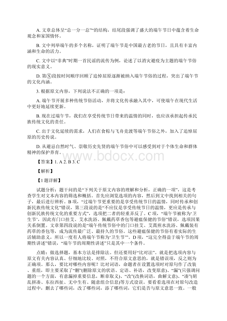 名校解析海南省海南枫叶国际学校学年高一上学期期中考试语文试题精校Word版Word下载.docx_第3页