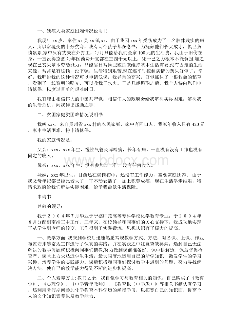 推荐给父母写情况说明书实用word文档 13页Word文件下载.docx_第2页