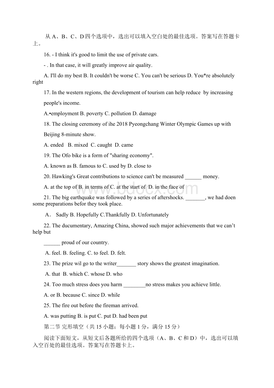 山西省太原市学年第二学期高一年级阶段性测评解析版Word文件下载.docx_第3页