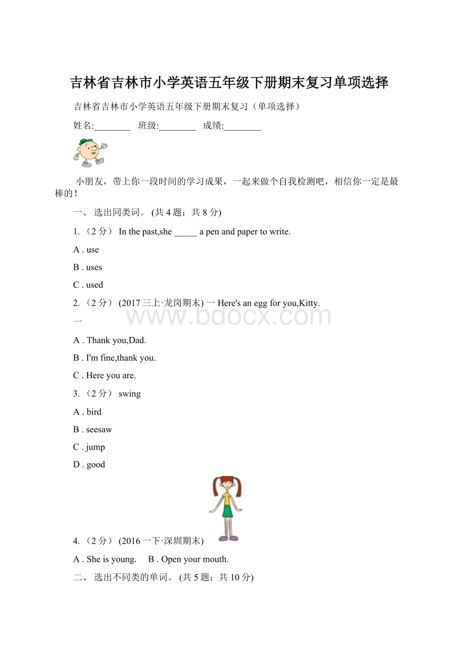 吉林省吉林市小学英语五年级下册期末复习单项选择.docx_第1页