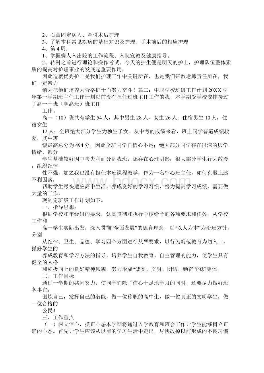 学习计划中专结尾.docx_第2页