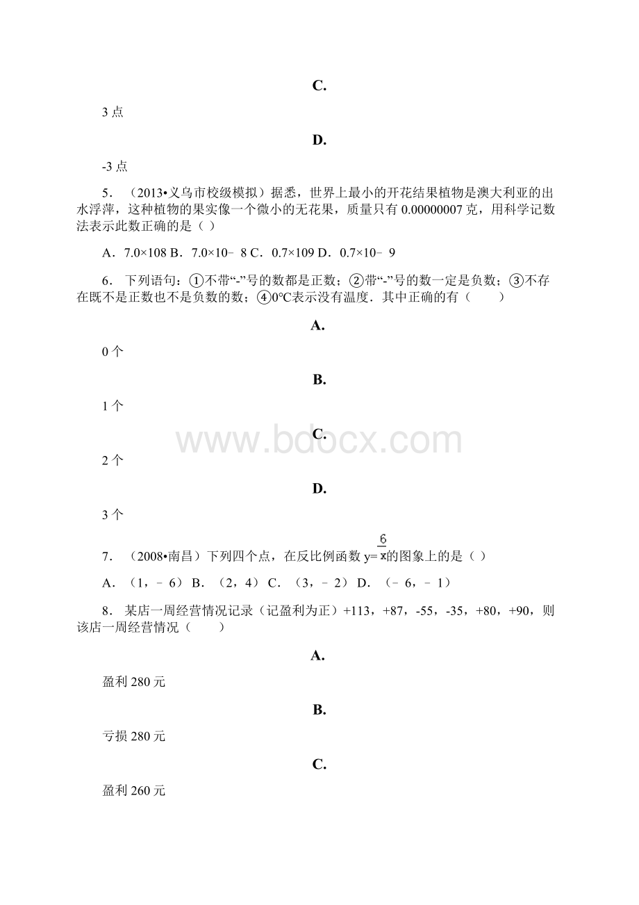 西丰县学年上学期七年级期中数学模拟题.docx_第2页