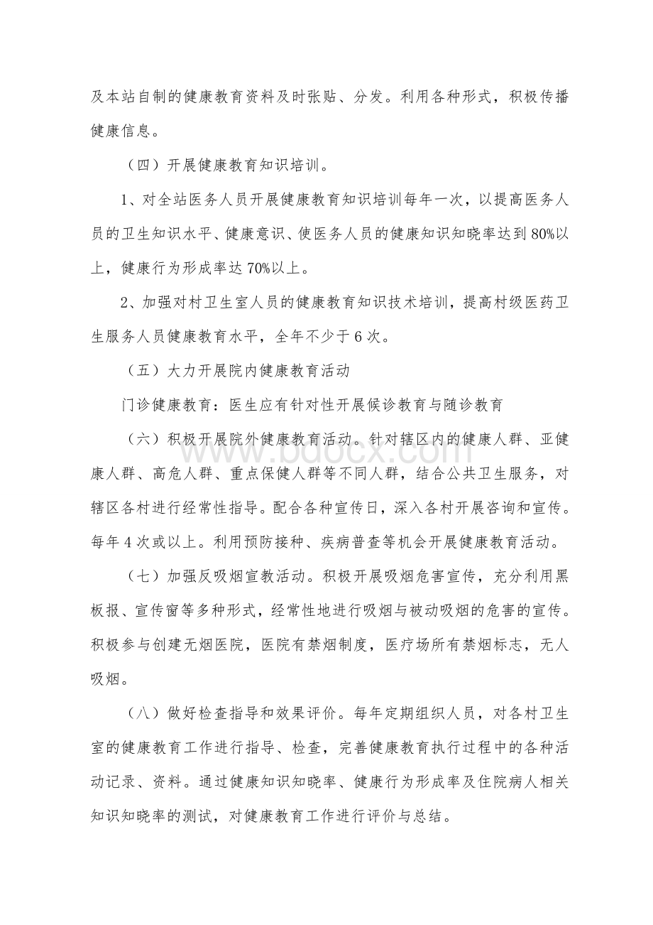 健康教育工作计划2Word文档格式.doc_第2页