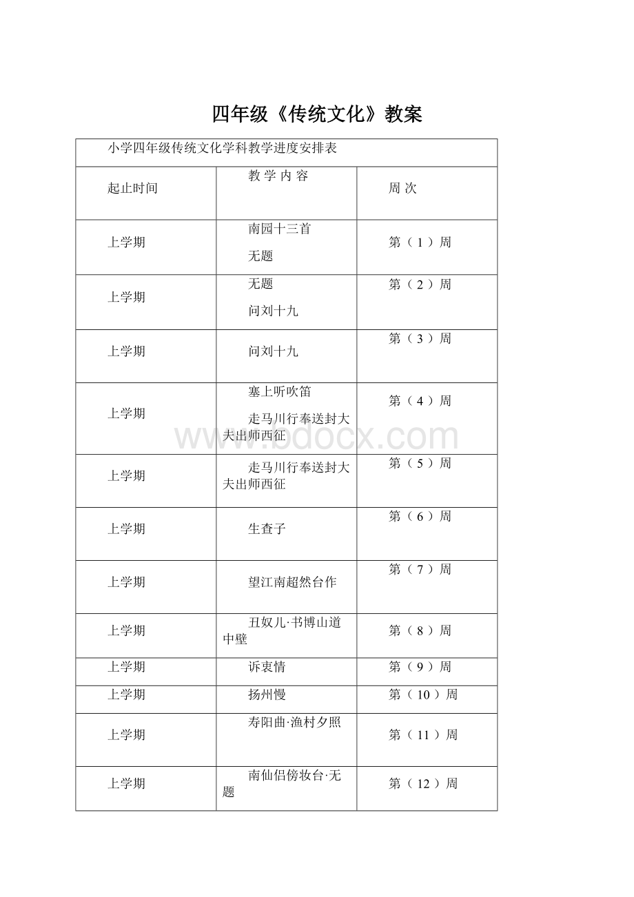 四年级《传统文化》教案Word格式.docx_第1页