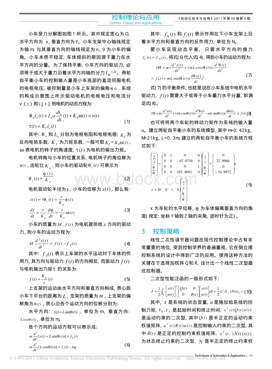 两轮自平衡小车控制研究_精品文档资料下载.pdf_第2页