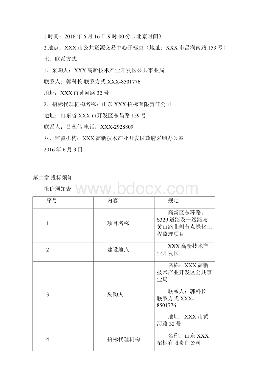 监理文件竞争性磋商高新区东环路S329道路及一级路与黄山路北侧节点绿化工程施工.docx_第3页