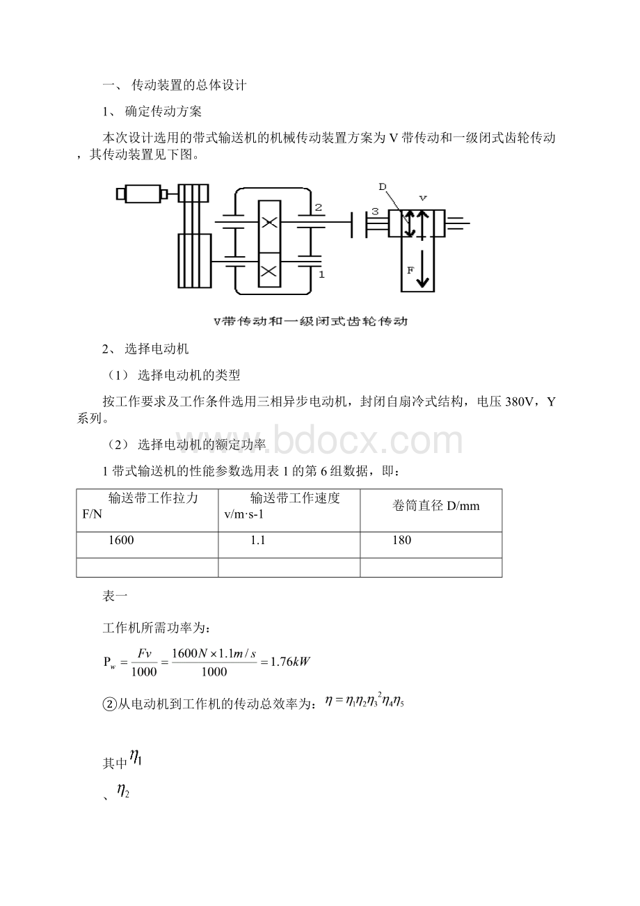 一级直齿圆柱齿轮减速器设计说明书10综述Word下载.docx_第3页