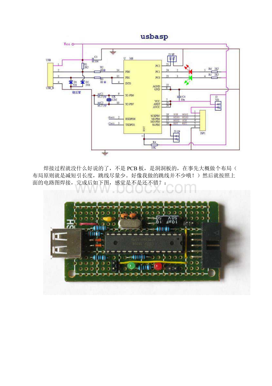 单片机USBIP下载线制作Word下载.docx_第3页