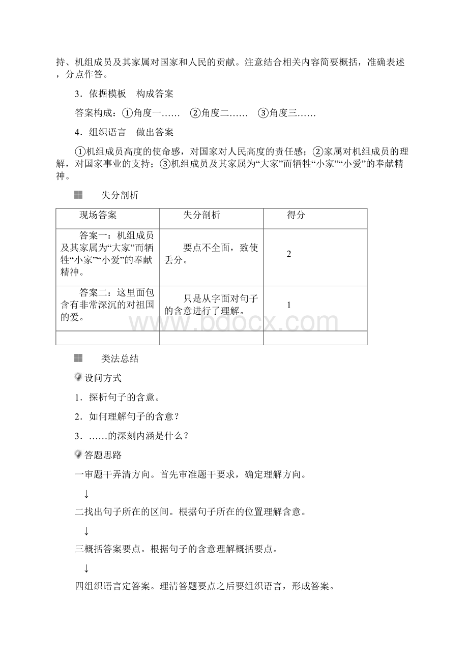 高考语文二轮专题复习讲义 新闻访谈 通讯.docx_第3页