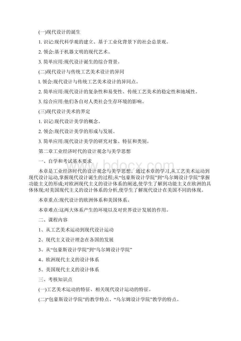 艺术设计与美学Word下载.docx_第2页