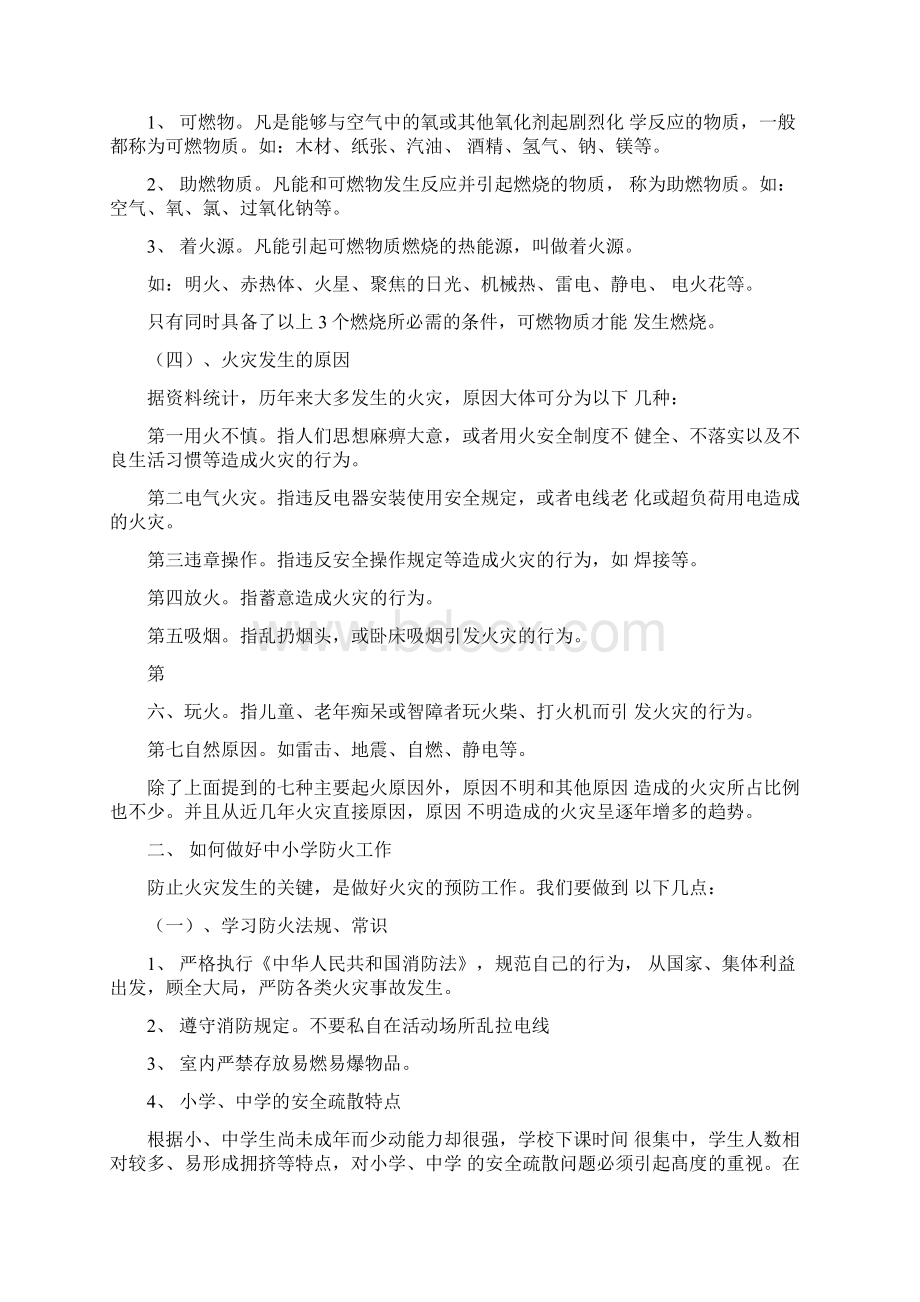 学校消防安全培训材料.docx_第2页