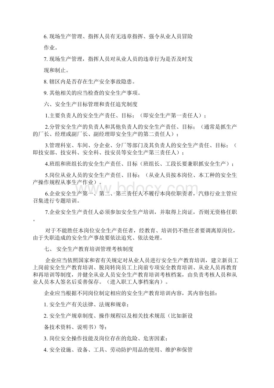 二类汽车维修企业安全生产职业健康制度Word格式.docx_第3页