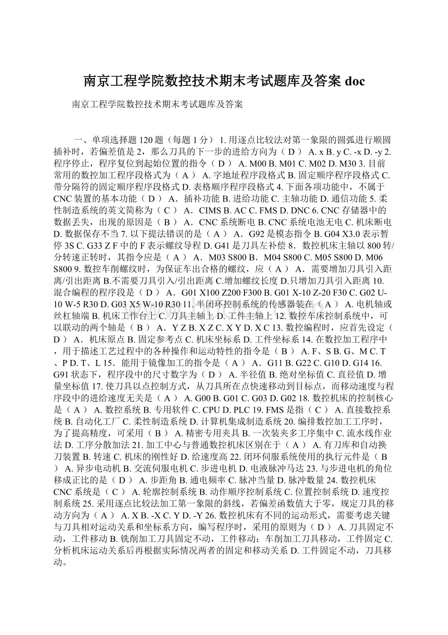 南京工程学院数控技术期末考试题库及答案docWord格式文档下载.docx_第1页