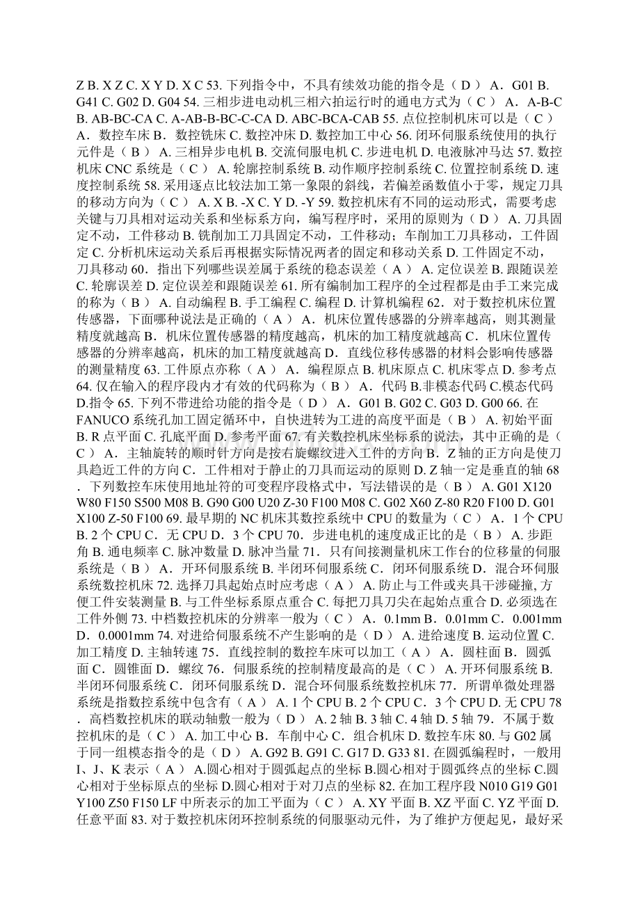 南京工程学院数控技术期末考试题库及答案docWord格式文档下载.docx_第3页