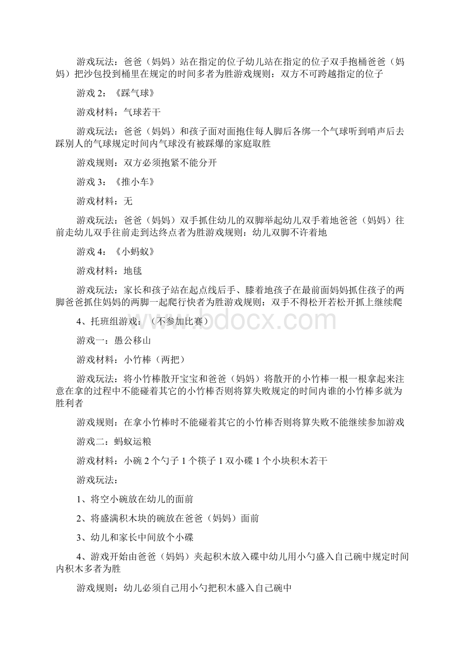 关于亲子游戏的活动方案.docx_第3页