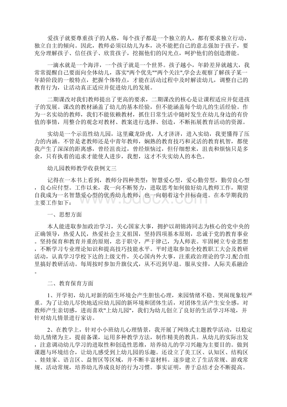 幼儿园教师教学收获doc.docx_第3页