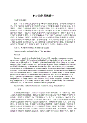 PID控制系统设计Word文档格式.docx