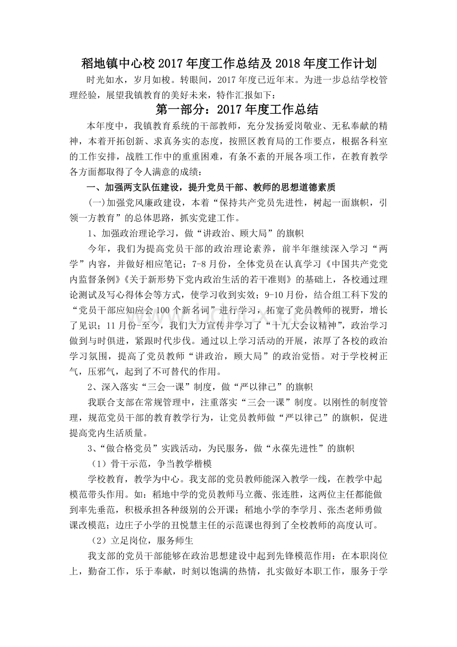 工作总结及工作计划Word文档下载推荐.doc_第1页