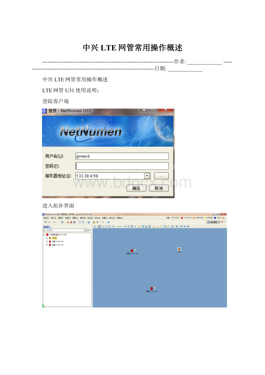 中兴LTE网管常用操作概述.docx