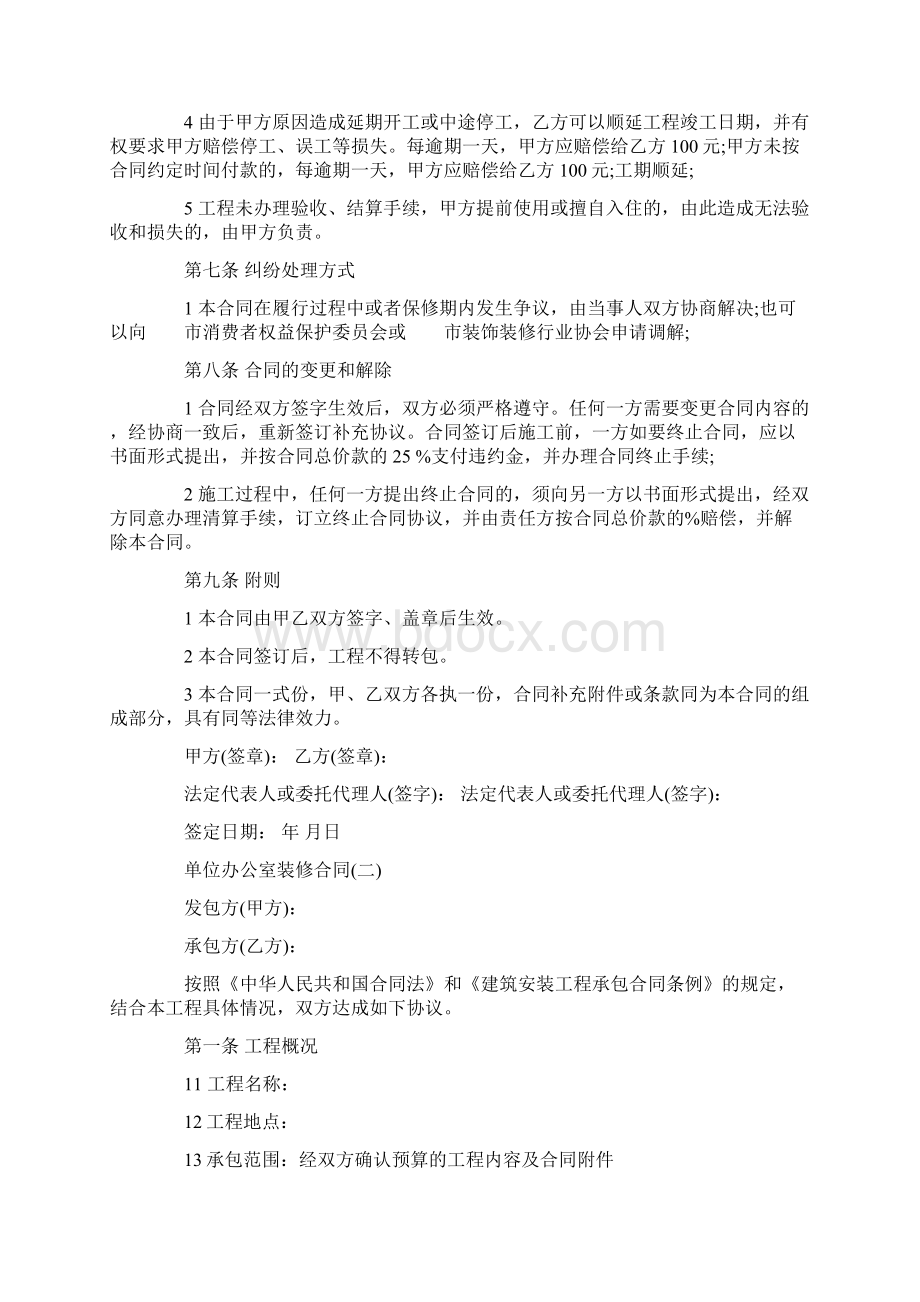 单位办公室装修合同Word格式文档下载.docx_第3页