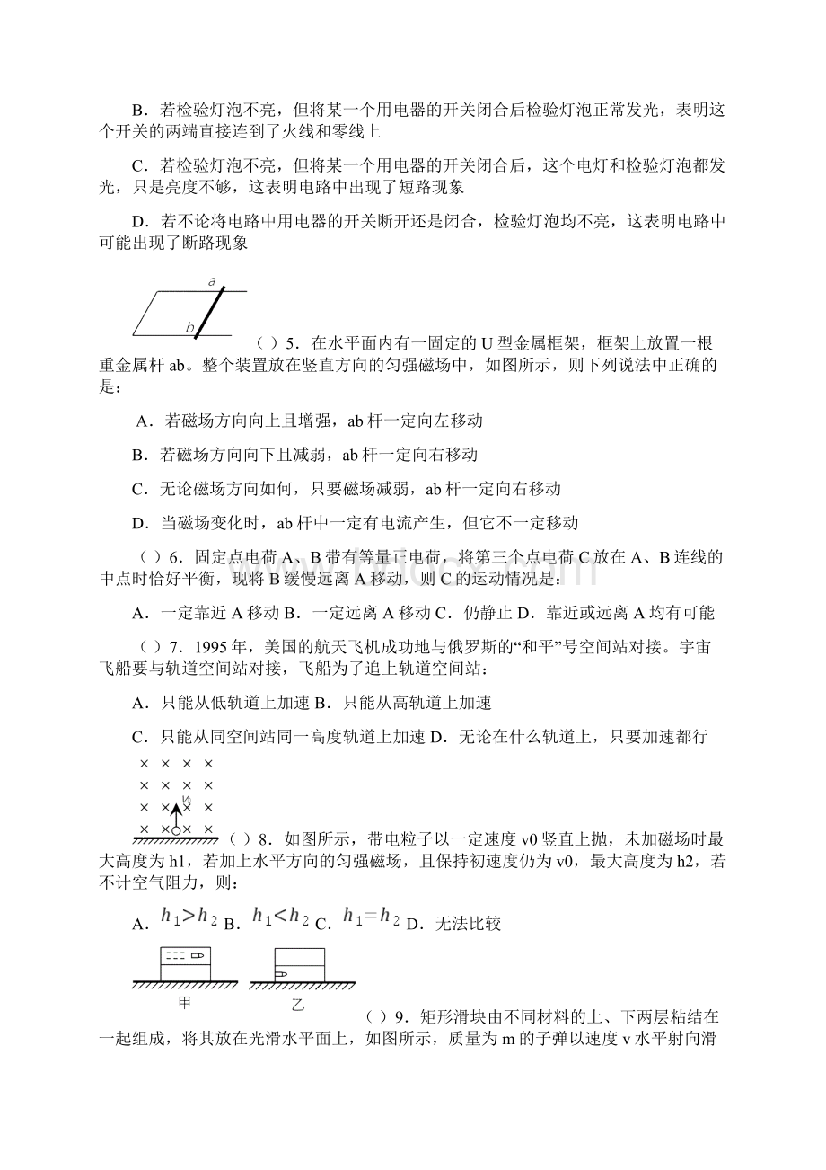 厦门一中高三年物理选择题练习文档格式.docx_第2页