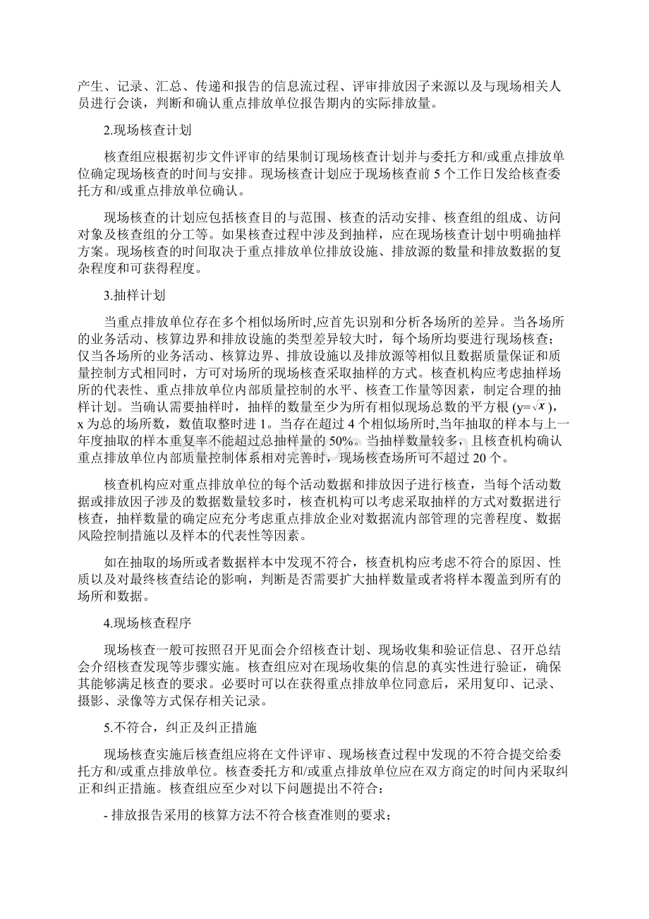 碳排放权交易第三方核查参考指南.docx_第3页