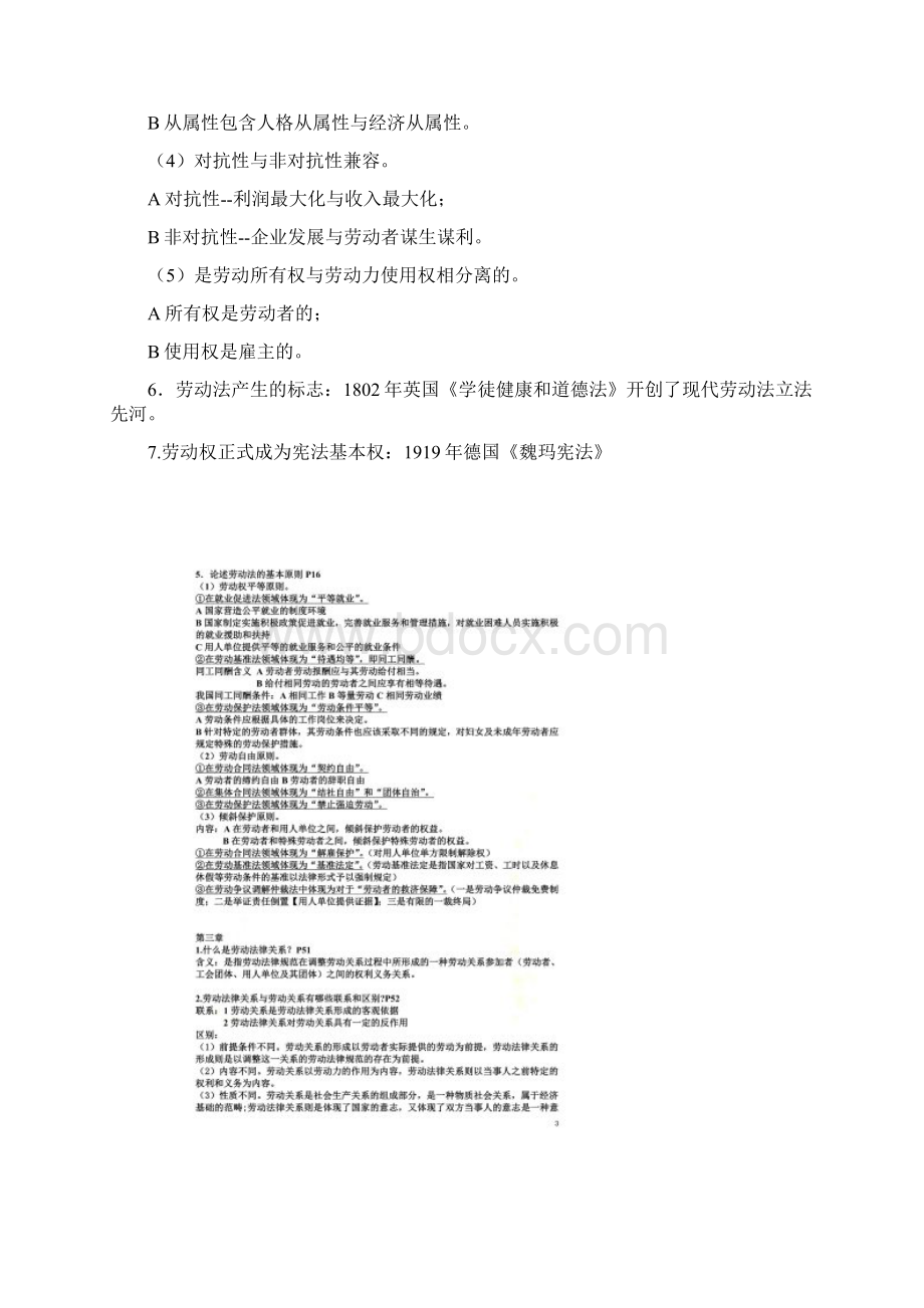 劳动法和社会保障法课后习题经典Word格式文档下载.docx_第2页