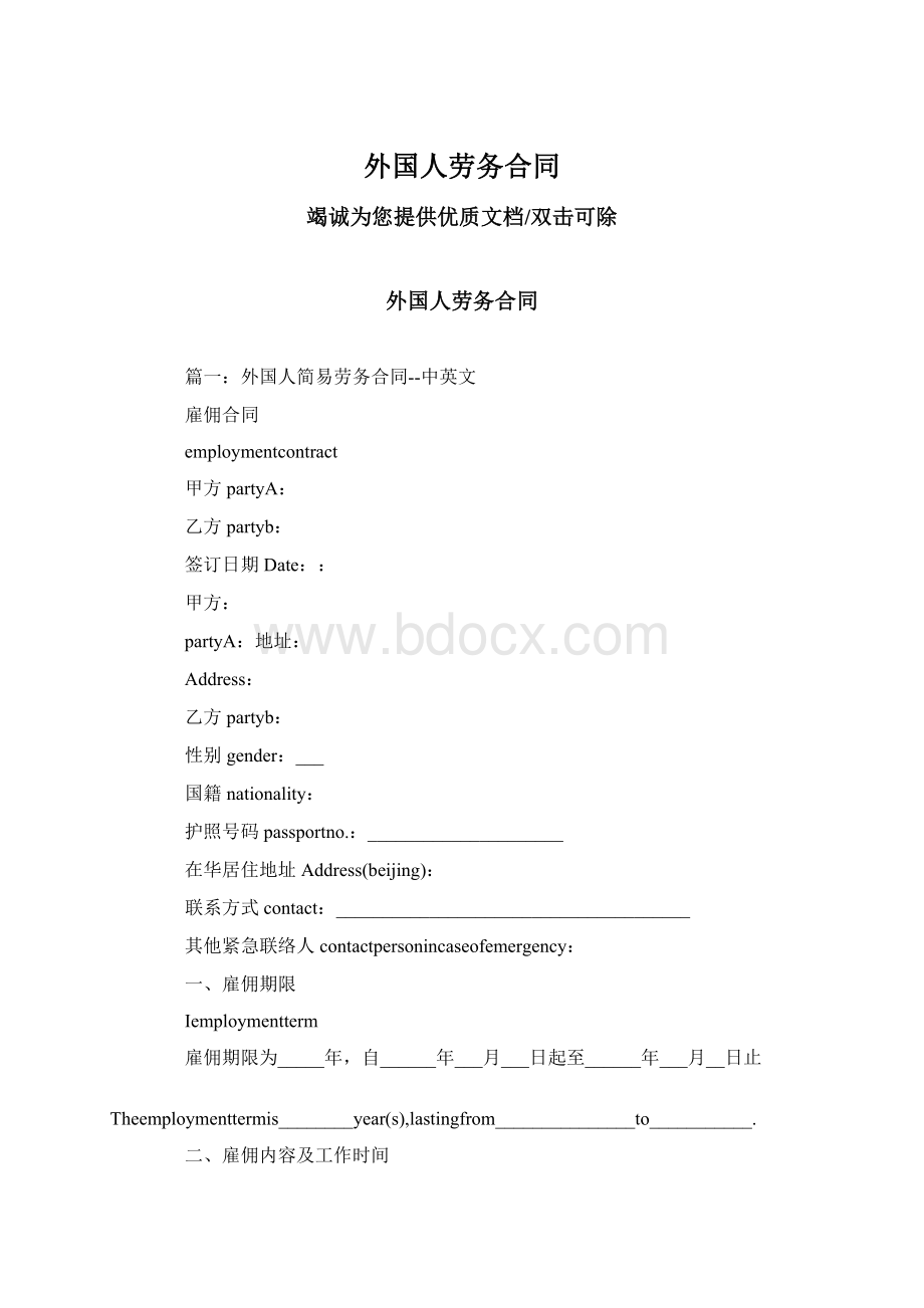 外国人劳务合同.docx