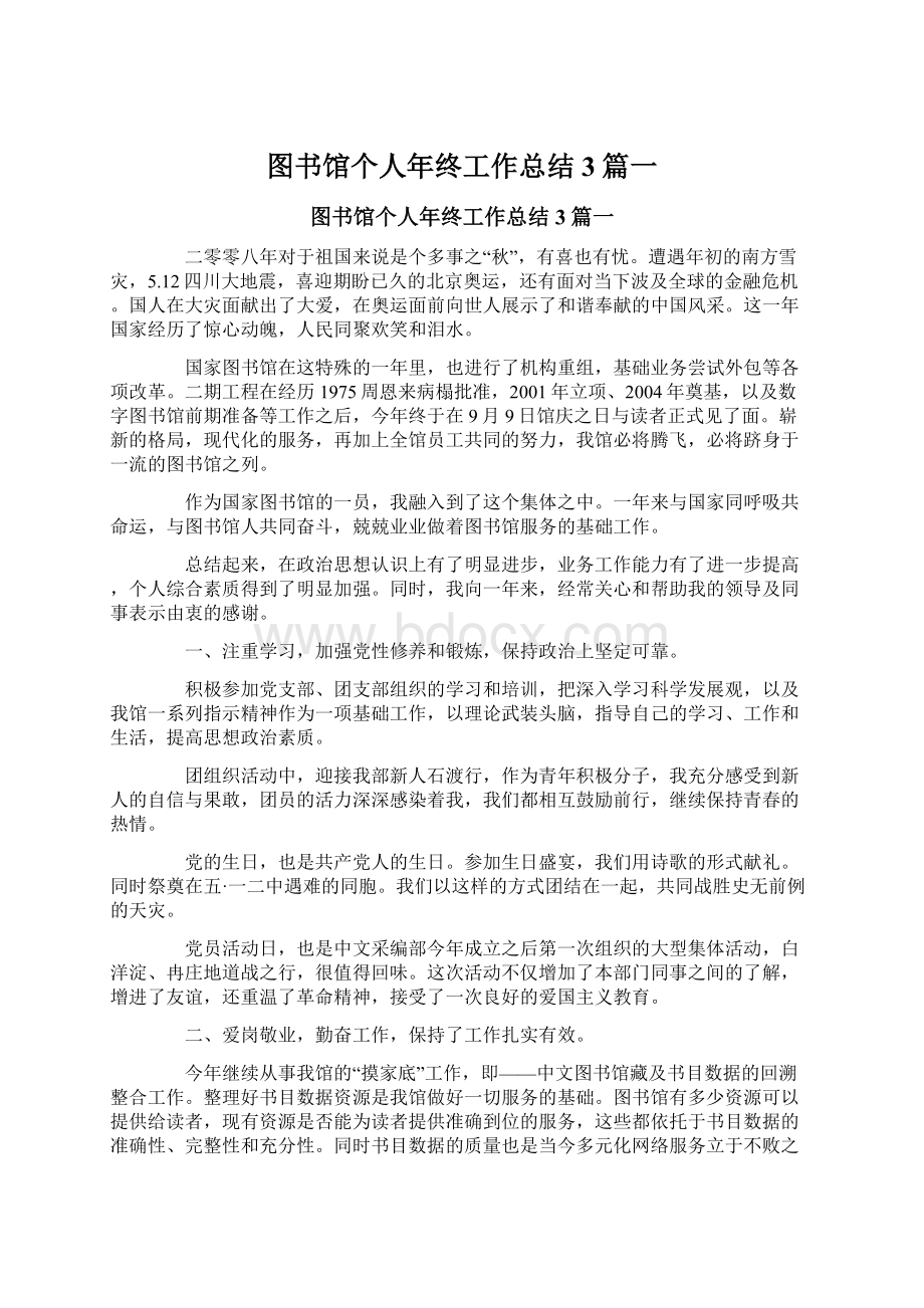 图书馆个人年终工作总结3篇一.docx