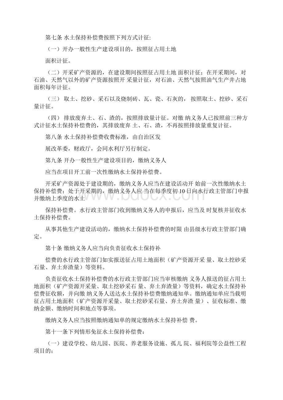 新疆维吾尔自治区水土保持补偿费征收使用管理办法.docx_第2页