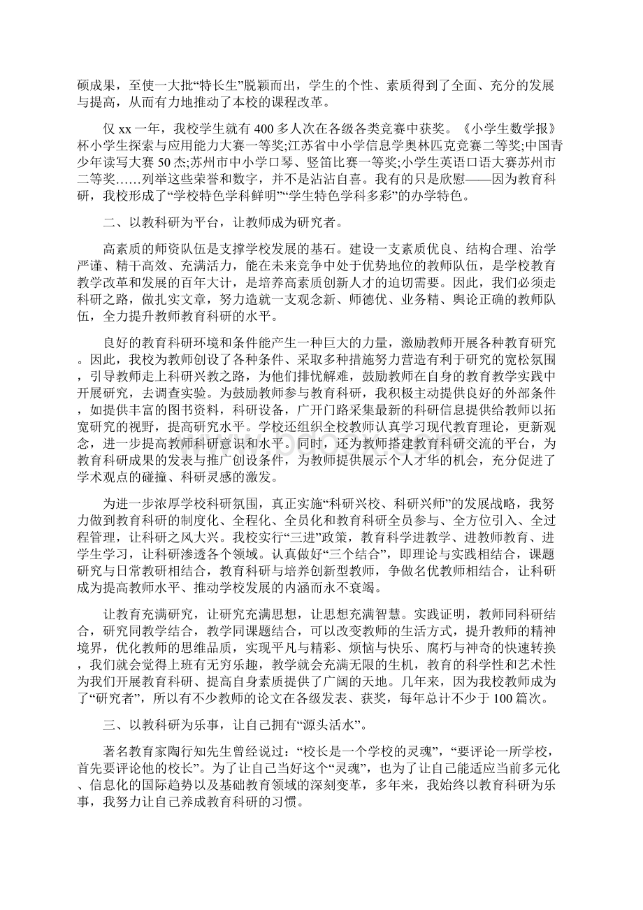 教育文化学校教科研个人工作总结多篇范文.docx_第3页