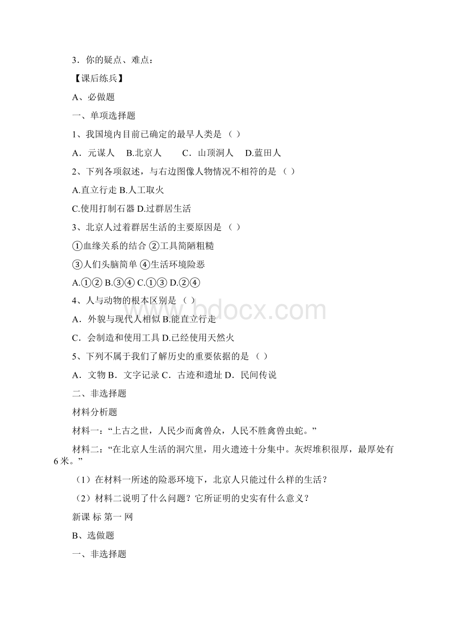 北师大版七年级历史上册导学案及练习题全册教案Word格式.docx_第2页