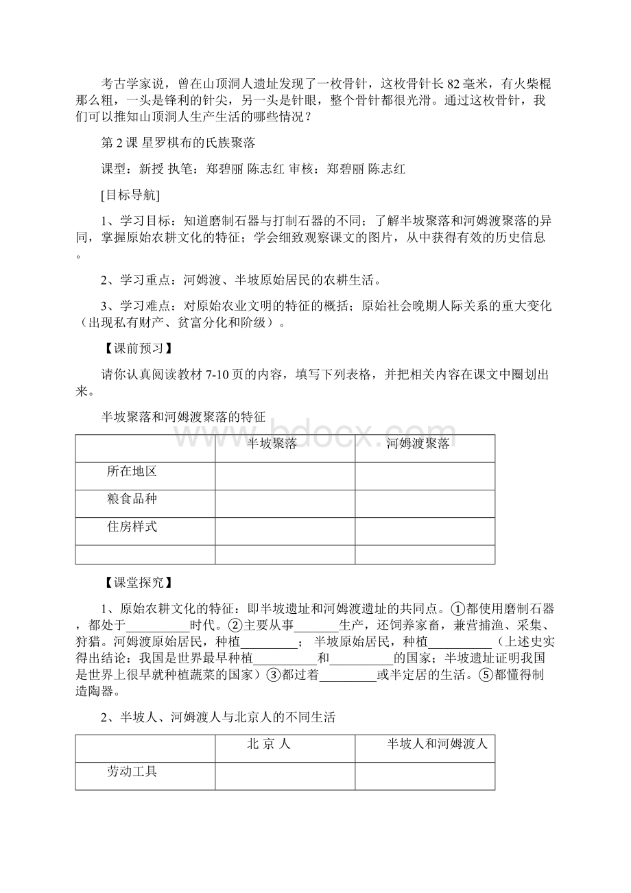 北师大版七年级历史上册导学案及练习题全册教案Word格式.docx_第3页