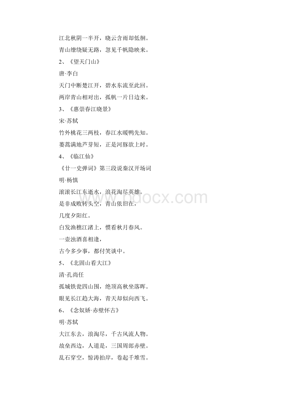 关于长江的诗句.docx_第2页