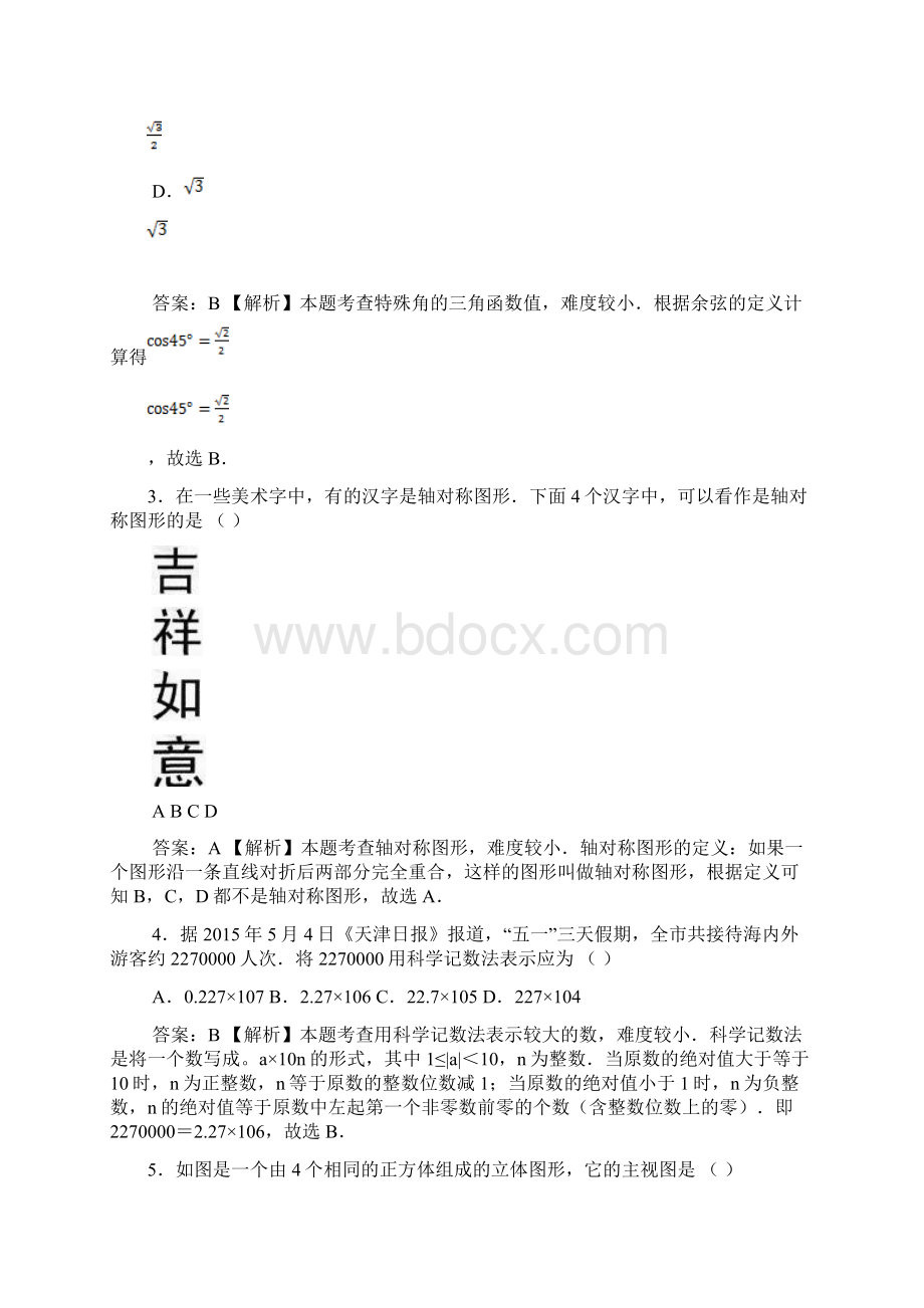 天津市初中毕业生学业考试数学试题附答案.docx_第2页