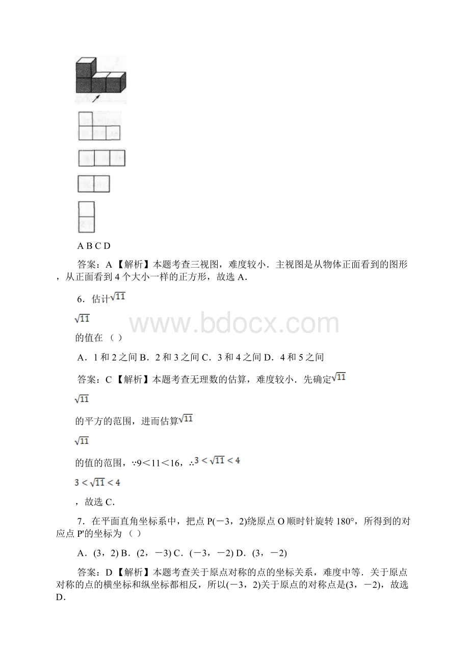 天津市初中毕业生学业考试数学试题附答案.docx_第3页