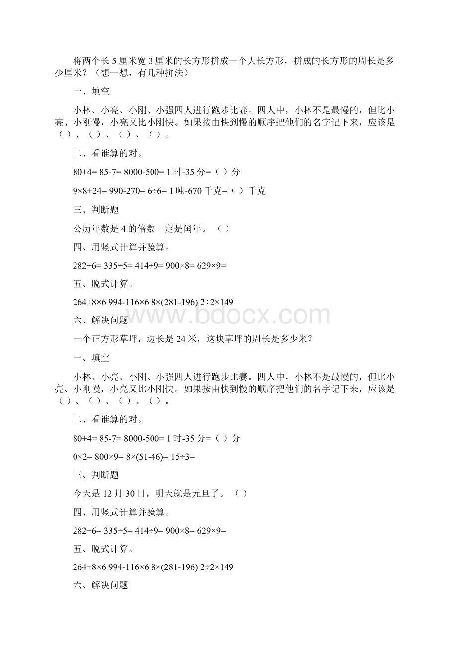 三年级数学上册天天练精品95文档格式.docx_第2页