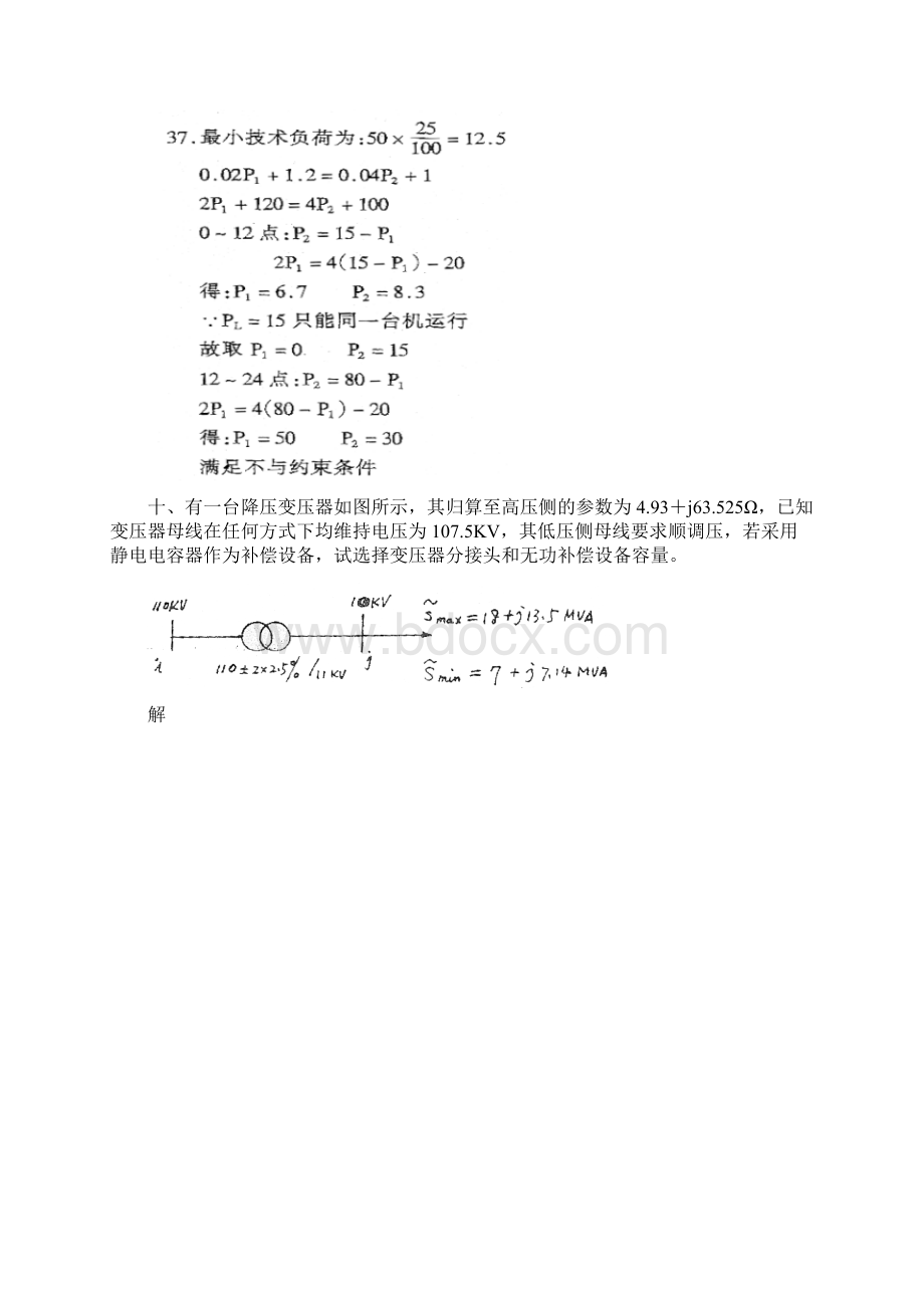 电力系统分析习题答案.docx_第2页