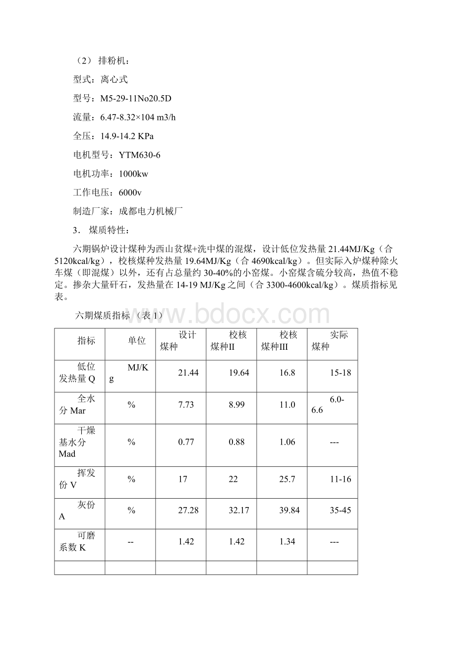 国电太一1314号锅炉制粉系统电耗情况分析及对策汇编Word文档下载推荐.docx_第2页