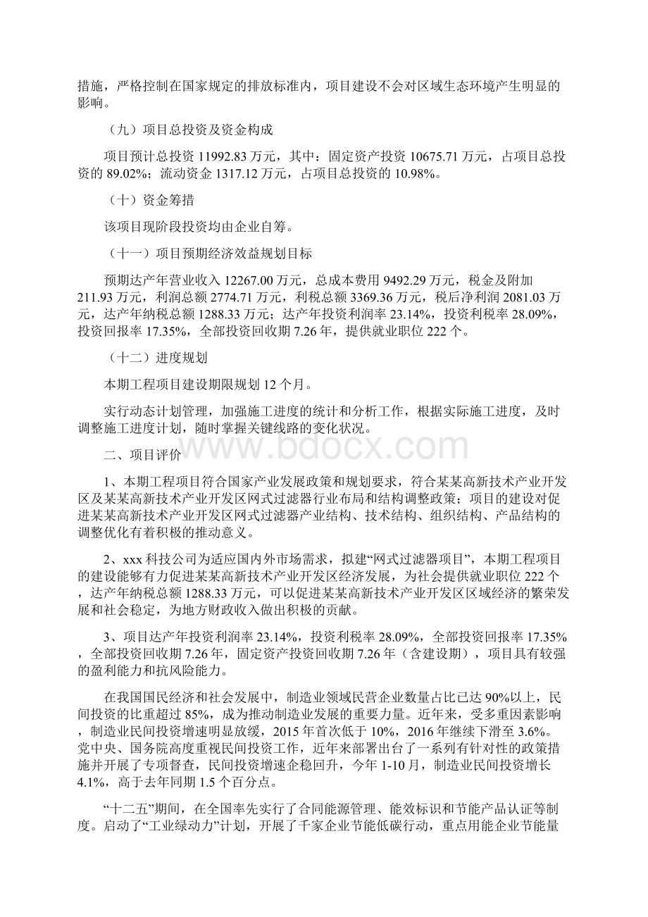 网式过滤器项目实施方案.docx_第2页