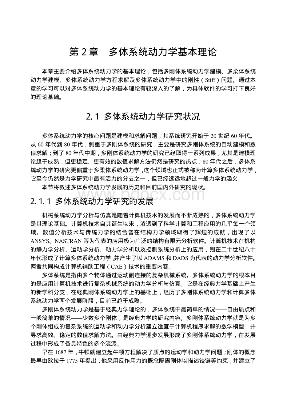 第2章多体系统动力学基本理论.pdf