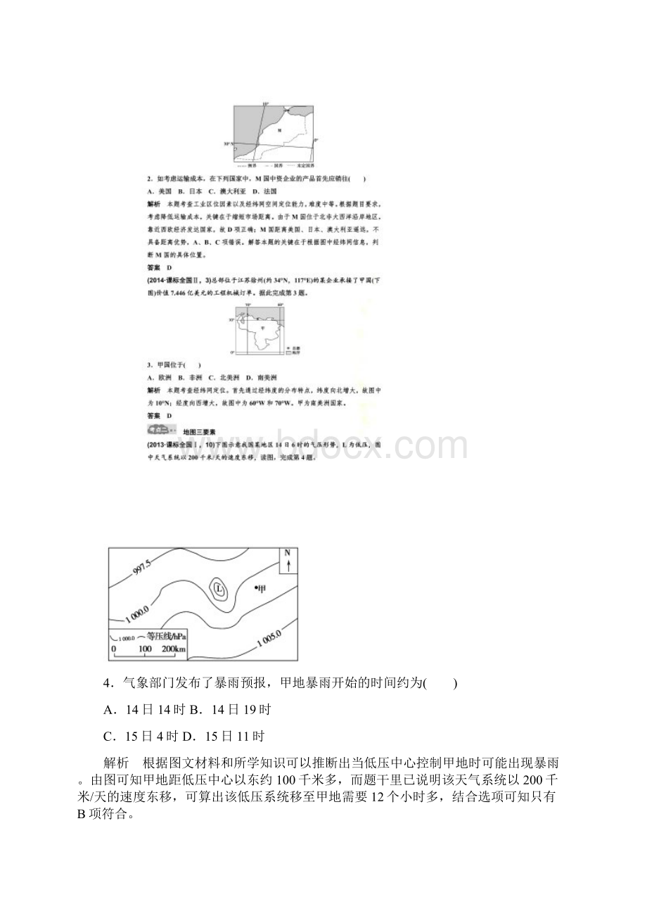 版高考地理一轮专题1《地球与地图》AB卷含答案Word文档下载推荐.docx_第2页