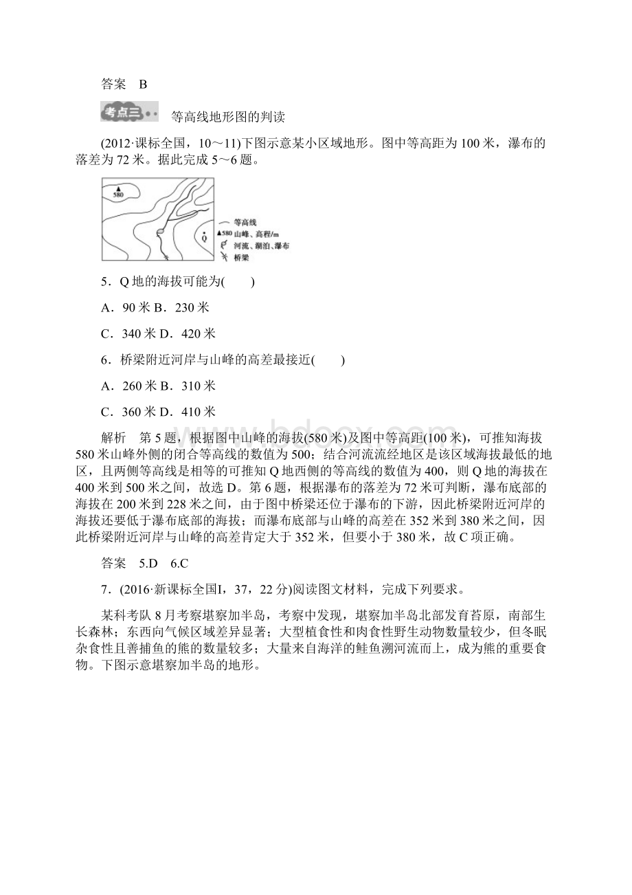 版高考地理一轮专题1《地球与地图》AB卷含答案Word文档下载推荐.docx_第3页