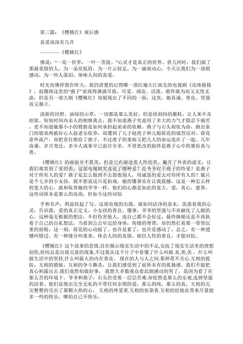 电视剧《樱桃红之袖珍妈妈》观后感多篇.docx_第3页