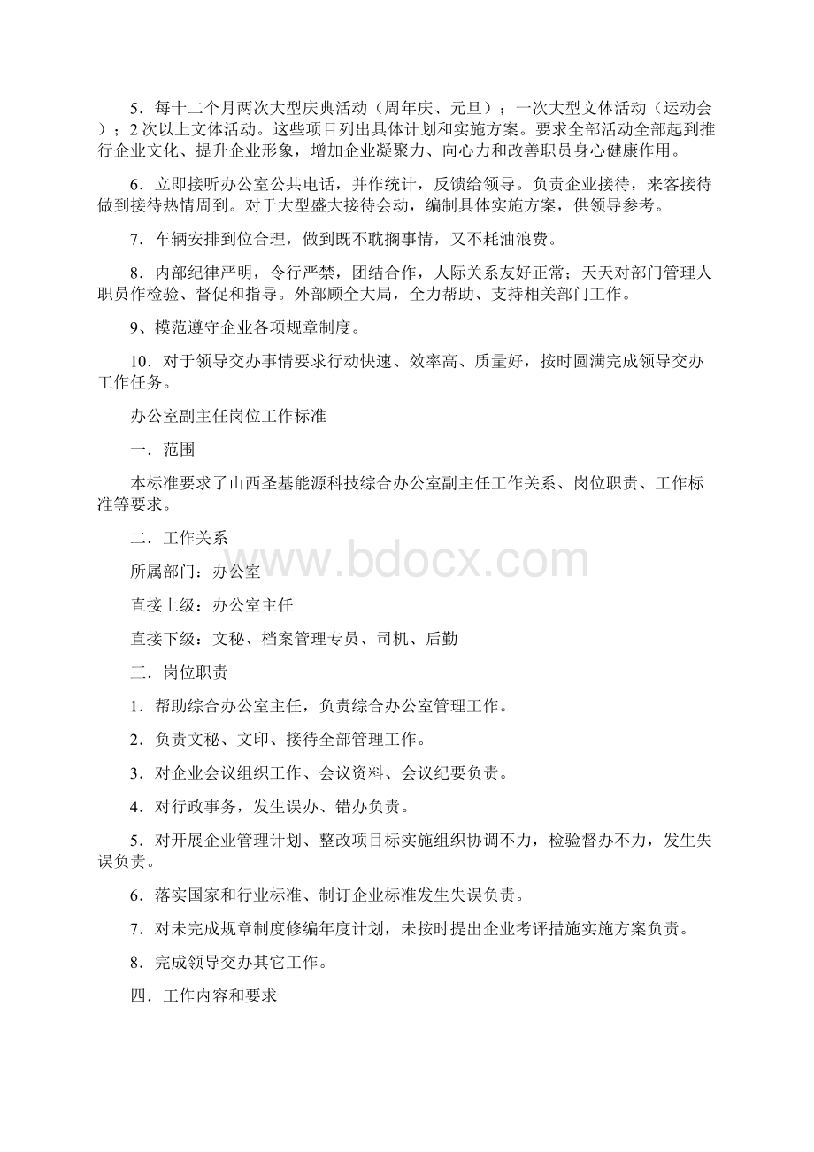 岗位基础职责工作基础标准Word格式文档下载.docx_第2页