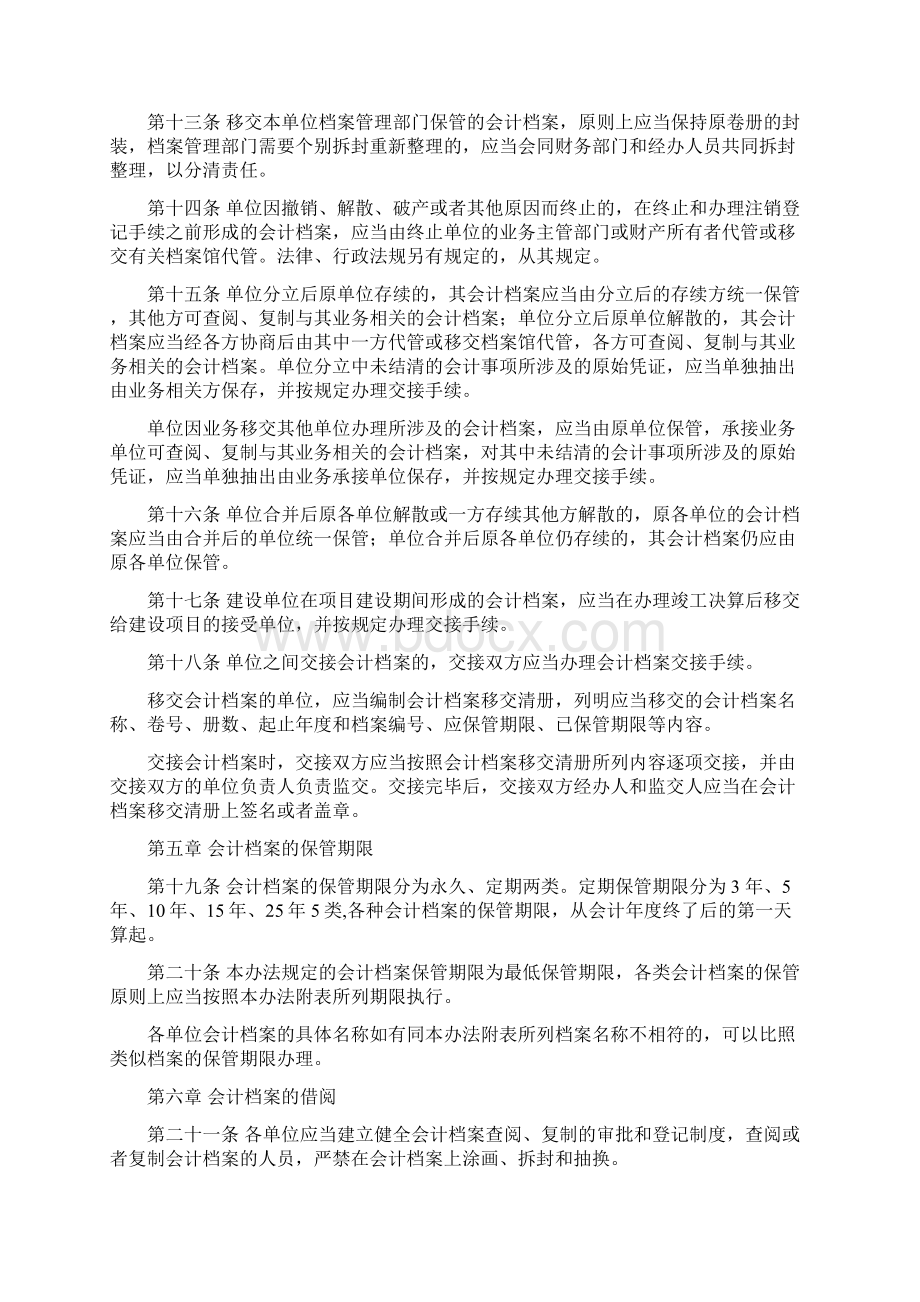 会计档案管理办法文档格式.docx_第3页