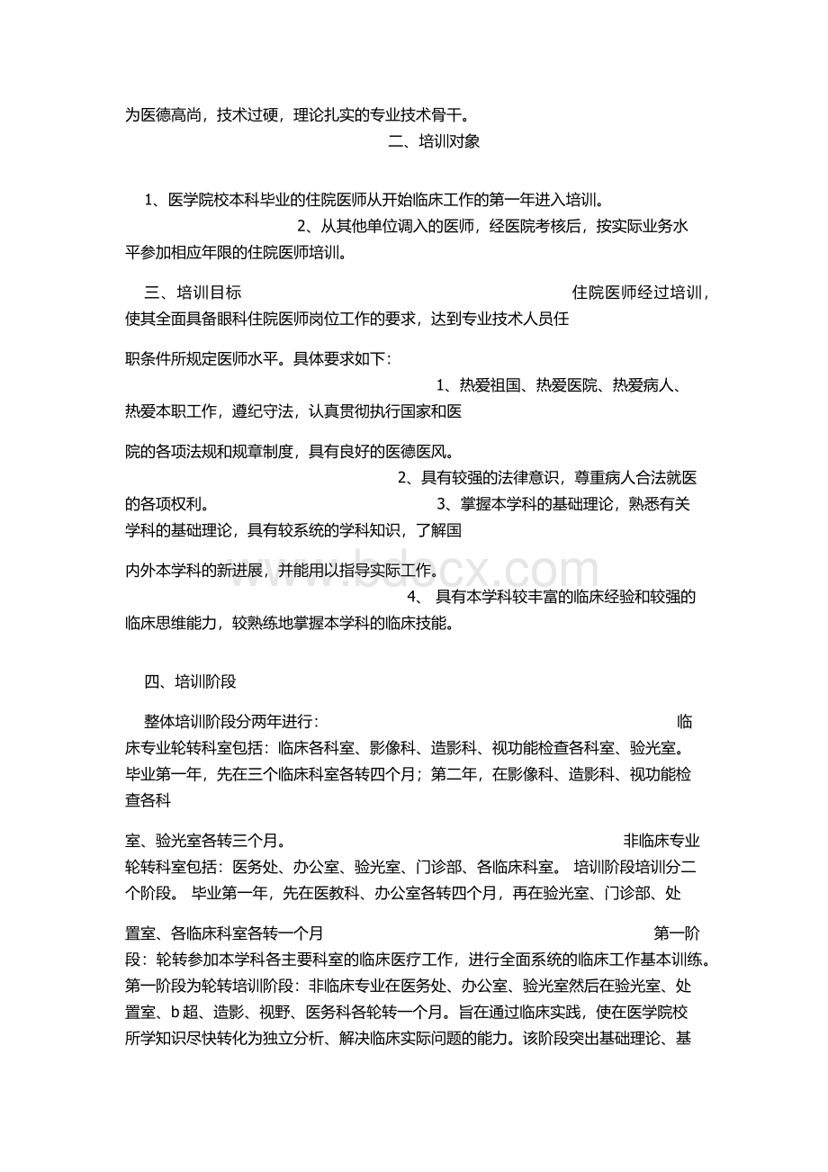 医师培训计划Word下载.docx_第3页