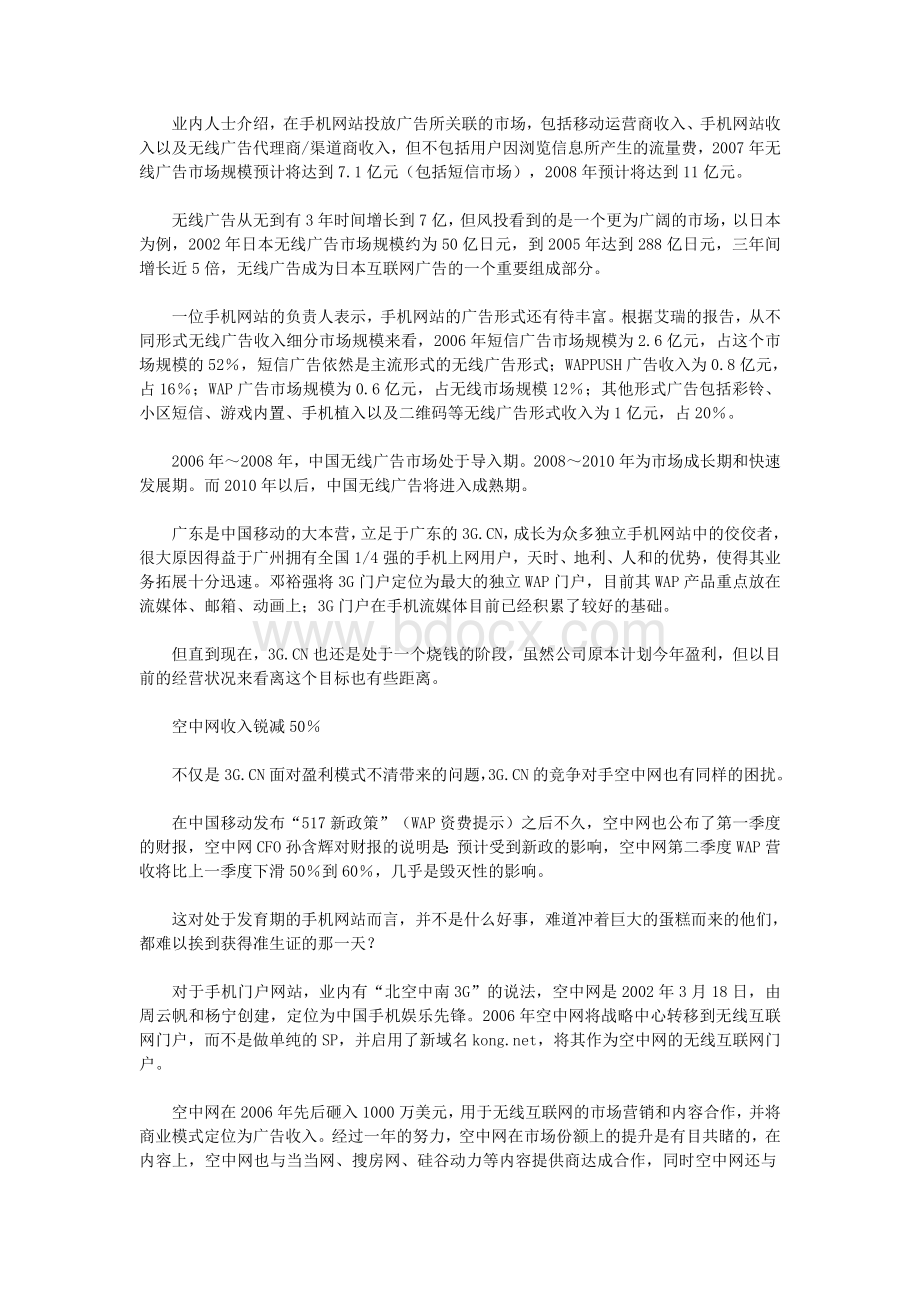 移动电子商务网站商业模式探讨_精品文档Word文件下载.doc_第2页